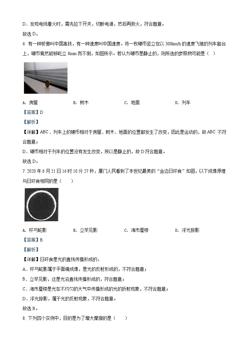 精品解析：2020年福建省厦门第一中学中考二模物理试题（解析版+原卷版）03