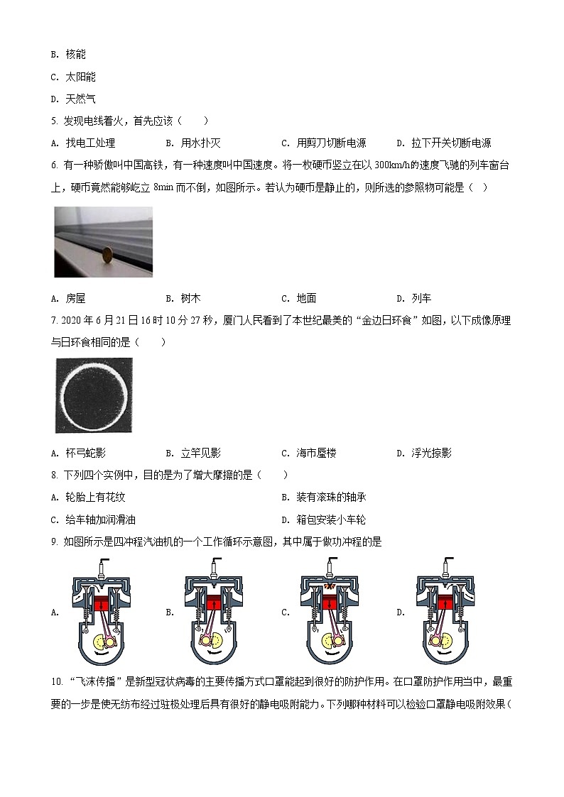 精品解析：2020年福建省厦门第一中学中考二模物理试题（解析版+原卷版）02