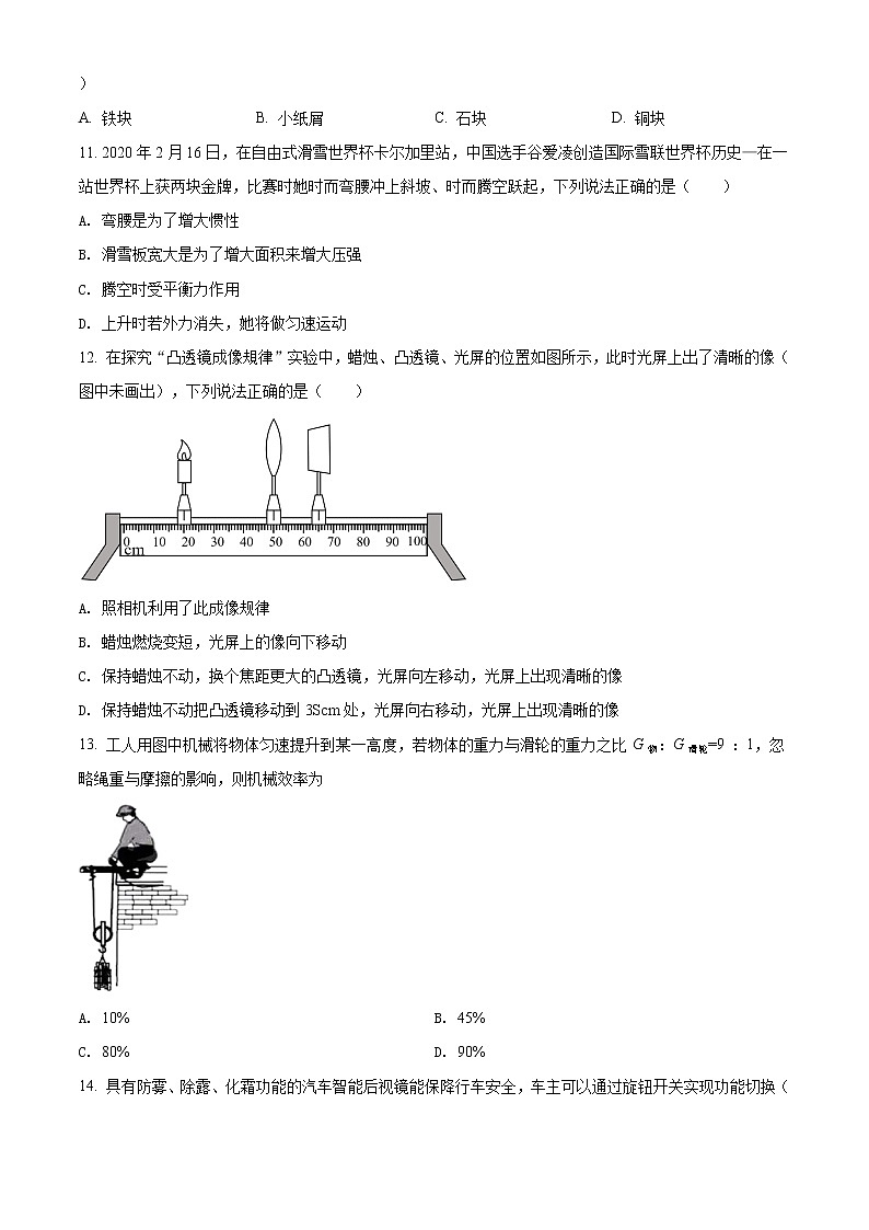 精品解析：2020年福建省厦门第一中学中考二模物理试题（解析版+原卷版）03