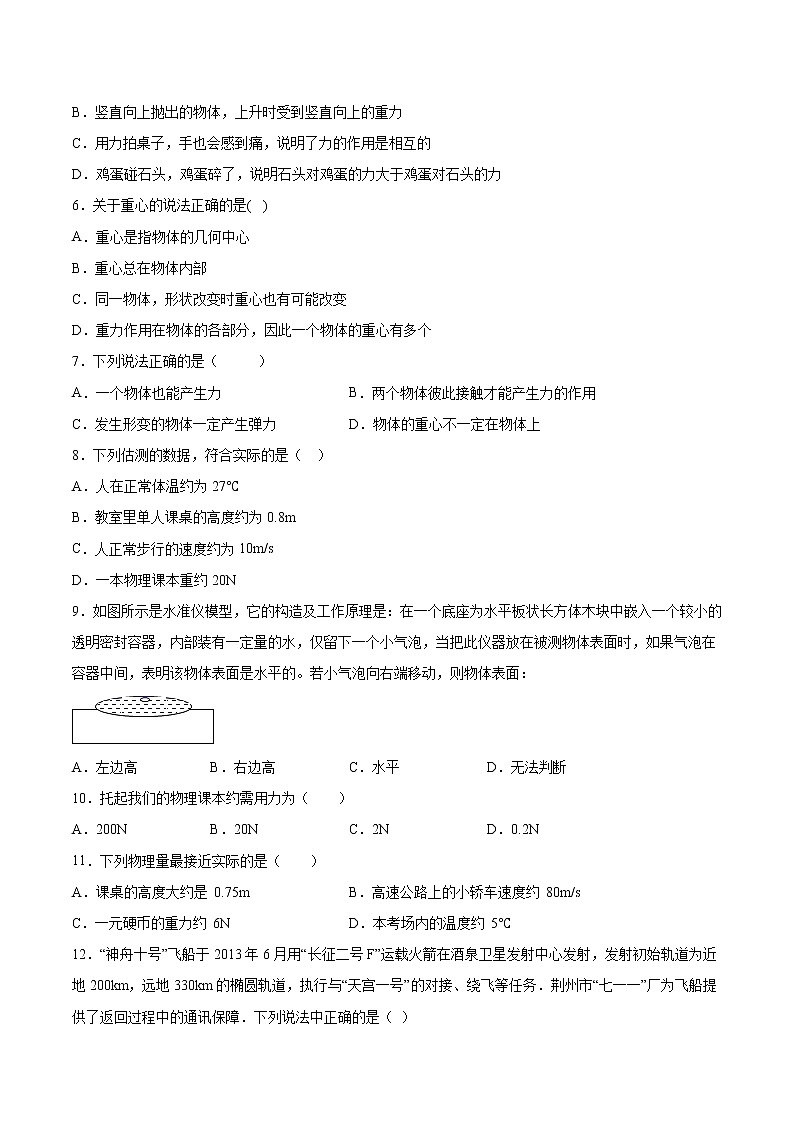 7.3、重力 （小节练习）2021~2022学年初中物理北师大版八年级下册02