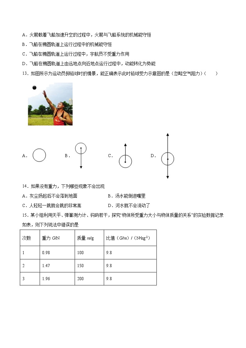 7.3、重力 （小节练习）2021~2022学年初中物理北师大版八年级下册03