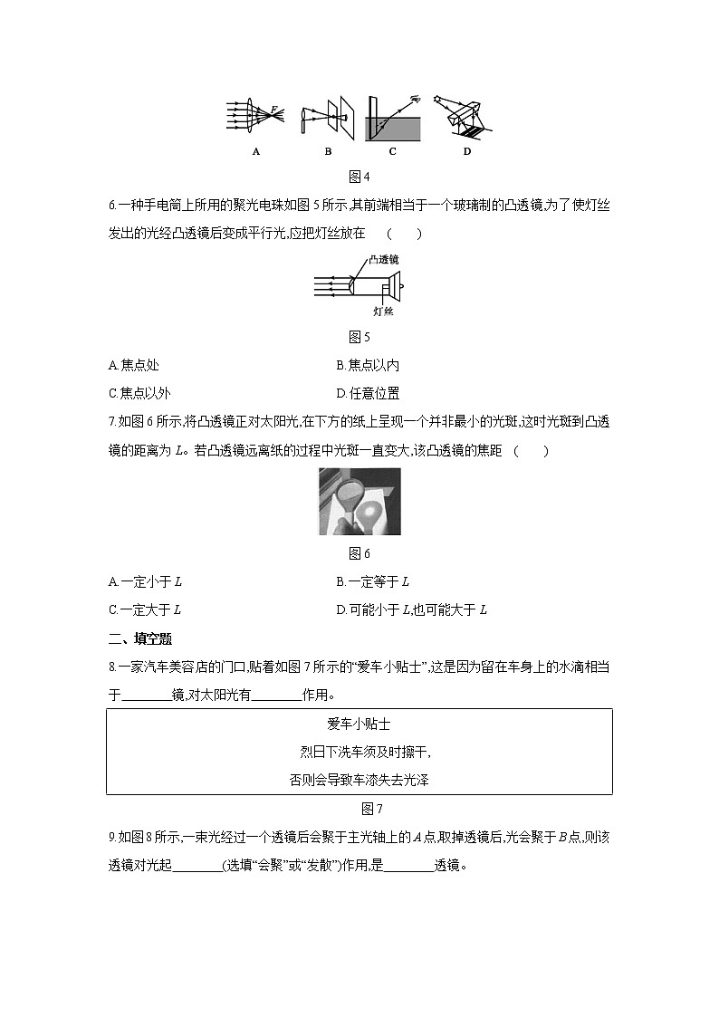 6.1透镜 练习题 2021-2022学年北师大版八年级物理下册02