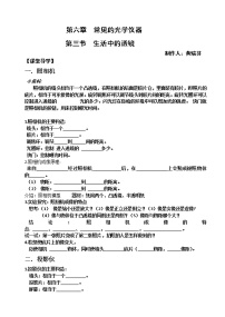 北师大版八年级下册三、生活中的透镜教案及反思