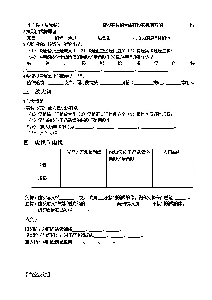 6.3 生活中的透镜（学案）-2021-2022学年北师大版物理八年级下册教案02