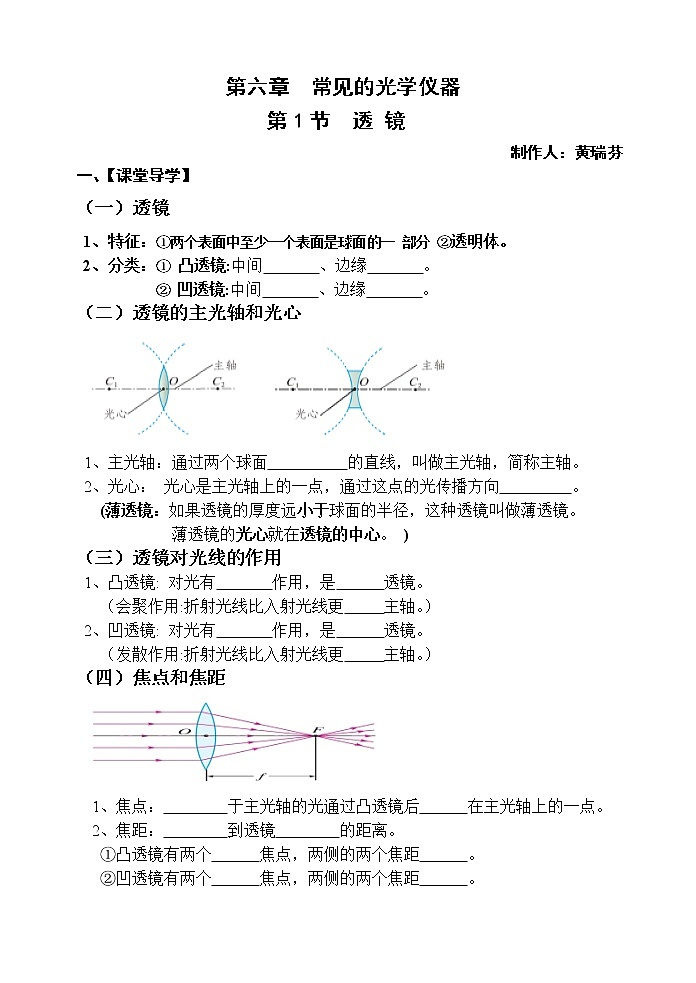 6.1 透镜（学案）-2021-2022学年八年级物理下学期北师大版教案01