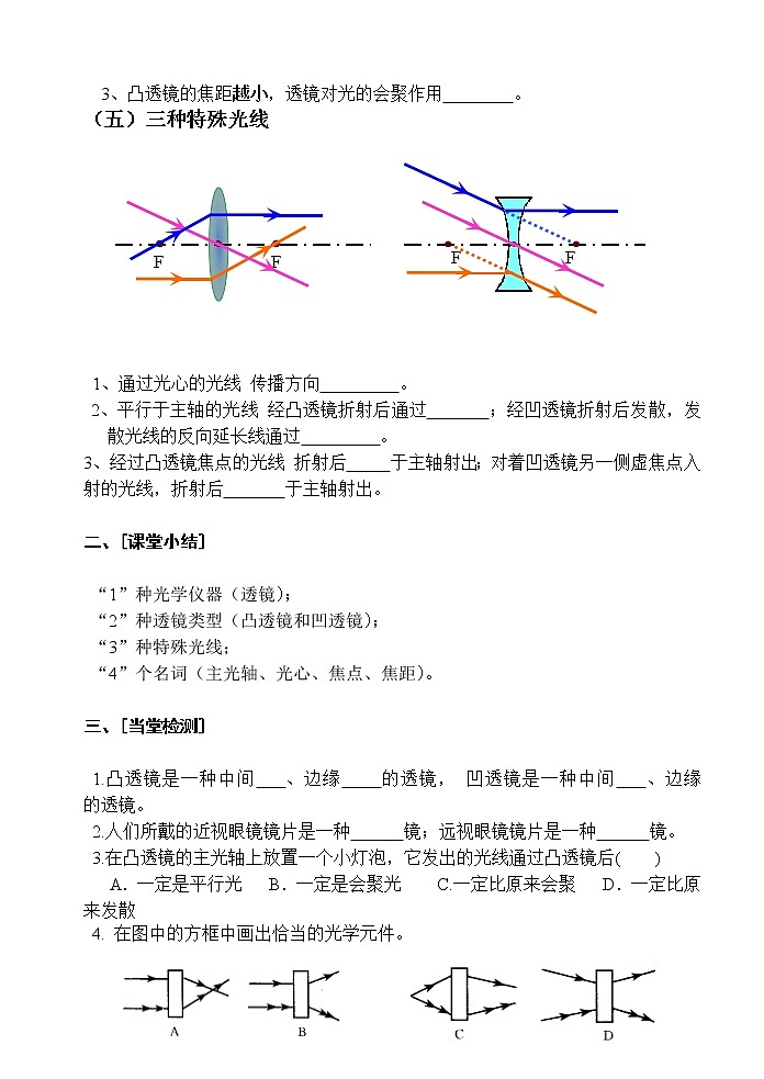 6.1 透镜（学案）-2021-2022学年八年级物理下学期北师大版教案02