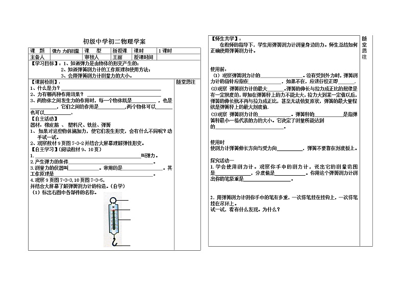 7.2弹力 力的测量导学案：2021-2022学年北师大版八年级下册物理教案01