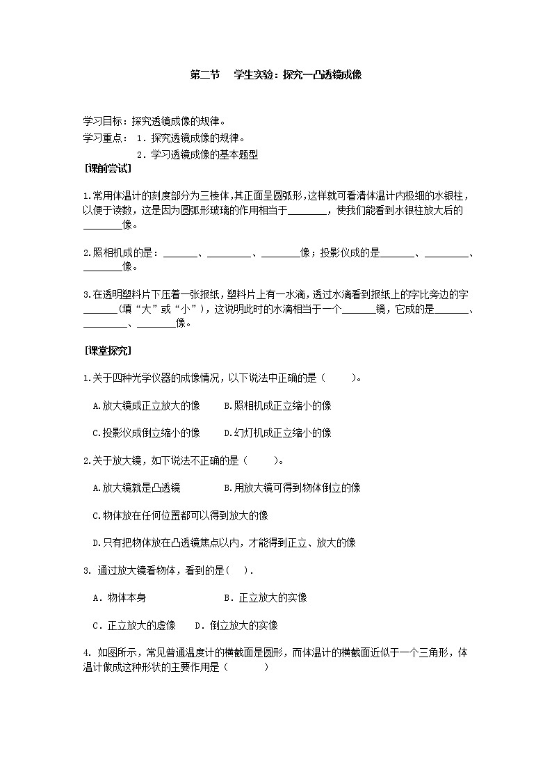 6.2学生实验：探究—凸透镜成像学案2021-2022学年北师大版八年级下册物理01