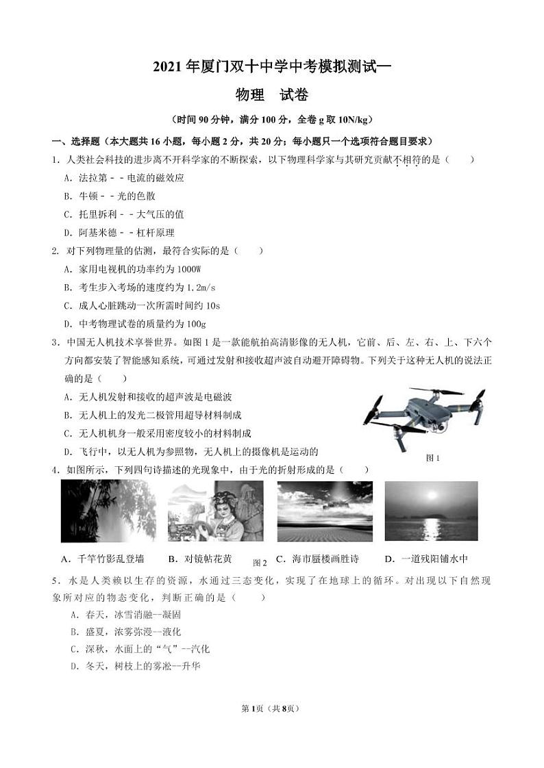 2021年福建省厦门双十中学二模物理试卷及答案01