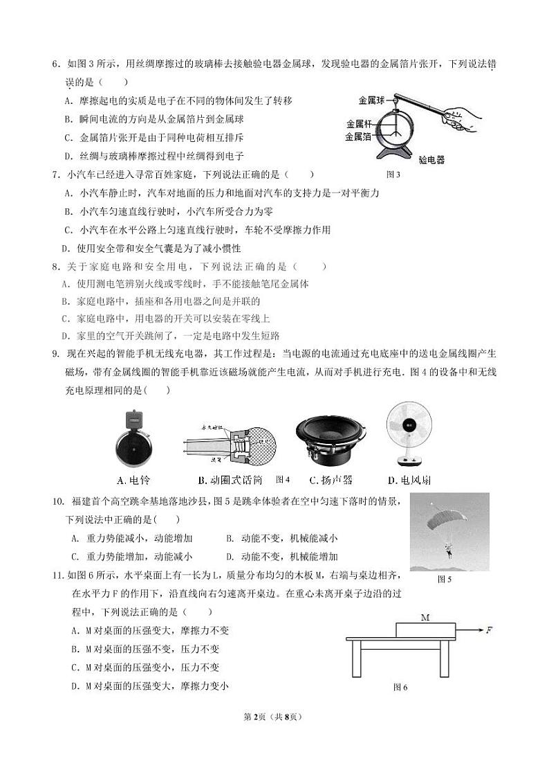 2021年福建省厦门双十中学二模物理试卷及答案02