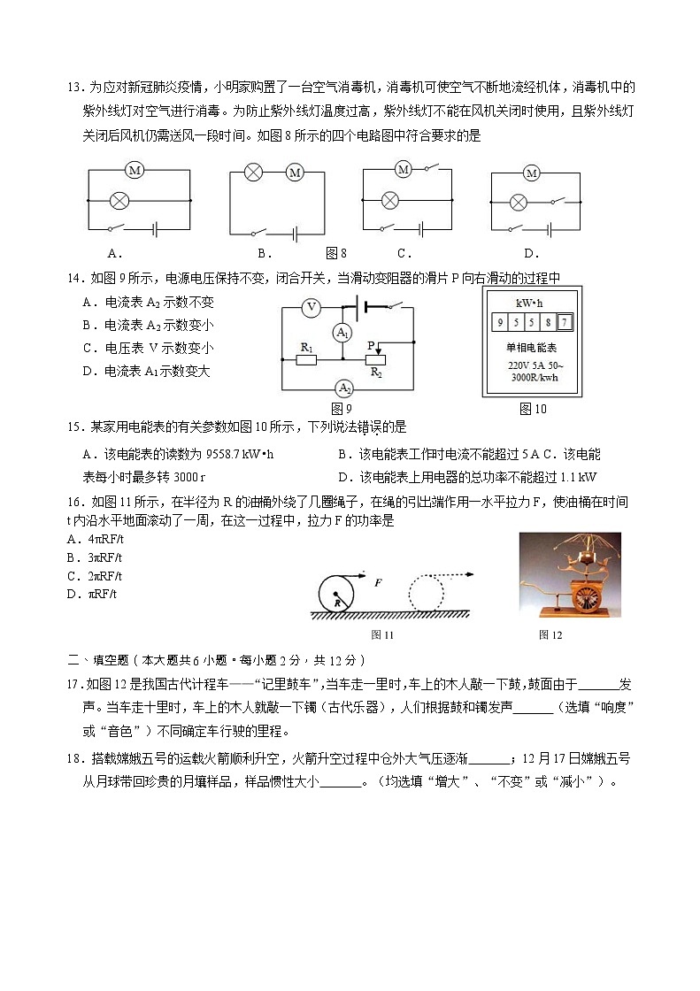 2021年厦门翔安区 物理初中毕业班二模试卷 （6月）第3页