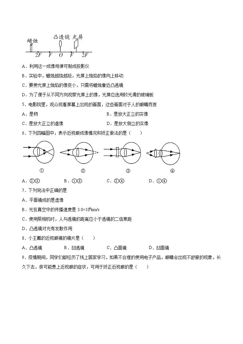 6.4眼睛和眼镜练习     2021~2022学年初中物理北师大版八年级下册教案02