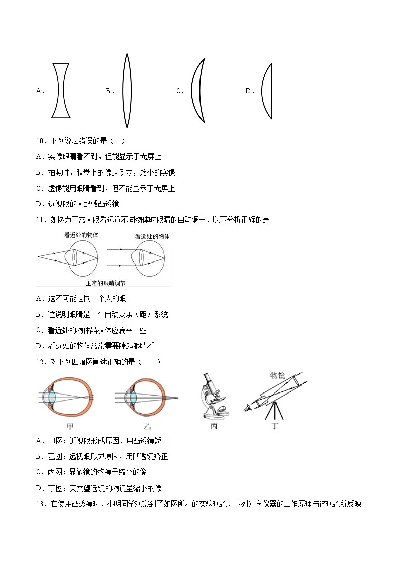6.4眼睛和眼镜练习     2021~2022学年初中物理北师大版八年级下册教案03