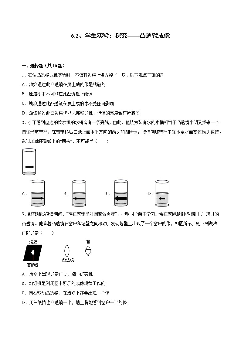 6.2学生实验：探究——凸透镜成像练习  2021~2022学年初中物理北师大版八年级下册01