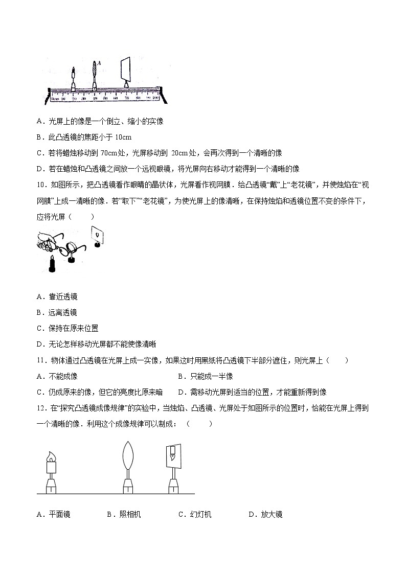 6.2学生实验：探究——凸透镜成像练习  2021~2022学年初中物理北师大版八年级下册03