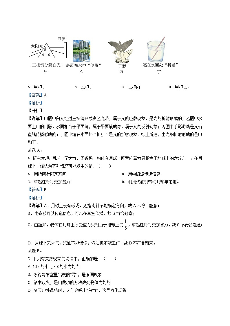 精品解析：2021年内蒙古呼和浩特市回民区中考二模物理试题（解析版）第2页
