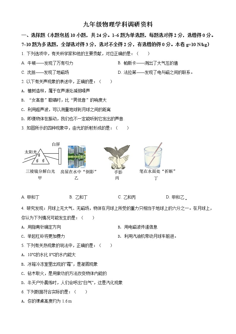 精品解析：2021年内蒙古呼和浩特市回民区中考二模物理试题（原卷版）第1页
