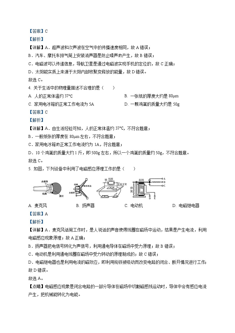精品解析：2020年内蒙古呼和浩特市回民区中考二模物理试题（解析版+原卷版）02