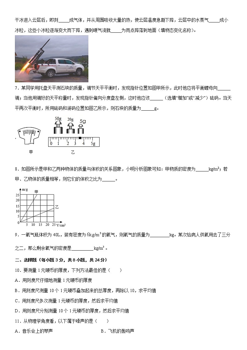 2021-2022安徽省合肥市八年级上学期物理期末模拟卷02