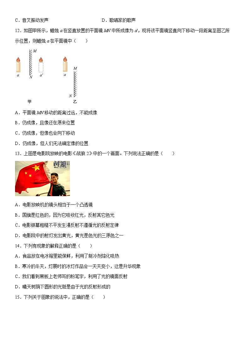 2021-2022安徽省合肥市八年级上学期物理期末模拟卷03