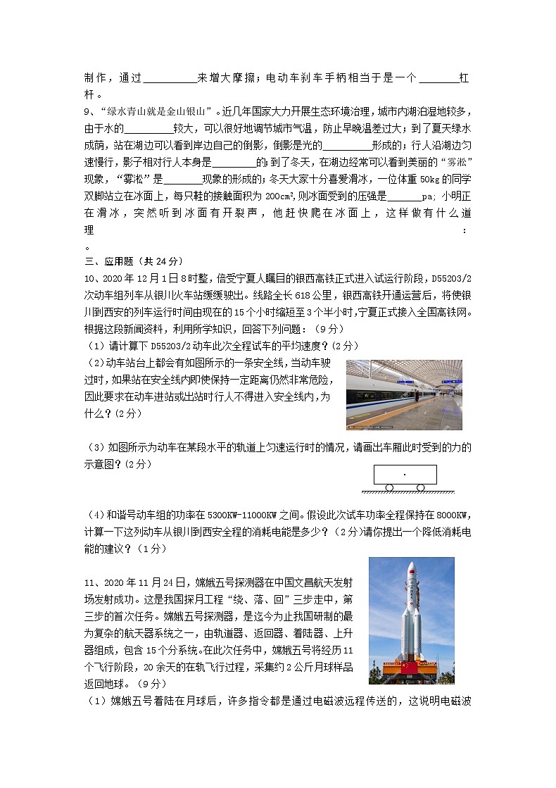 2021年宁夏银川市金凤区中考二模物理试题（word版，有答案）第2页