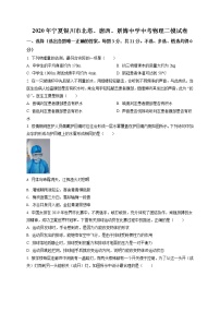 精品解析：2020年宁夏银川市北塔、唐西、景博中学中考二模物理试题（解析版+原卷版）