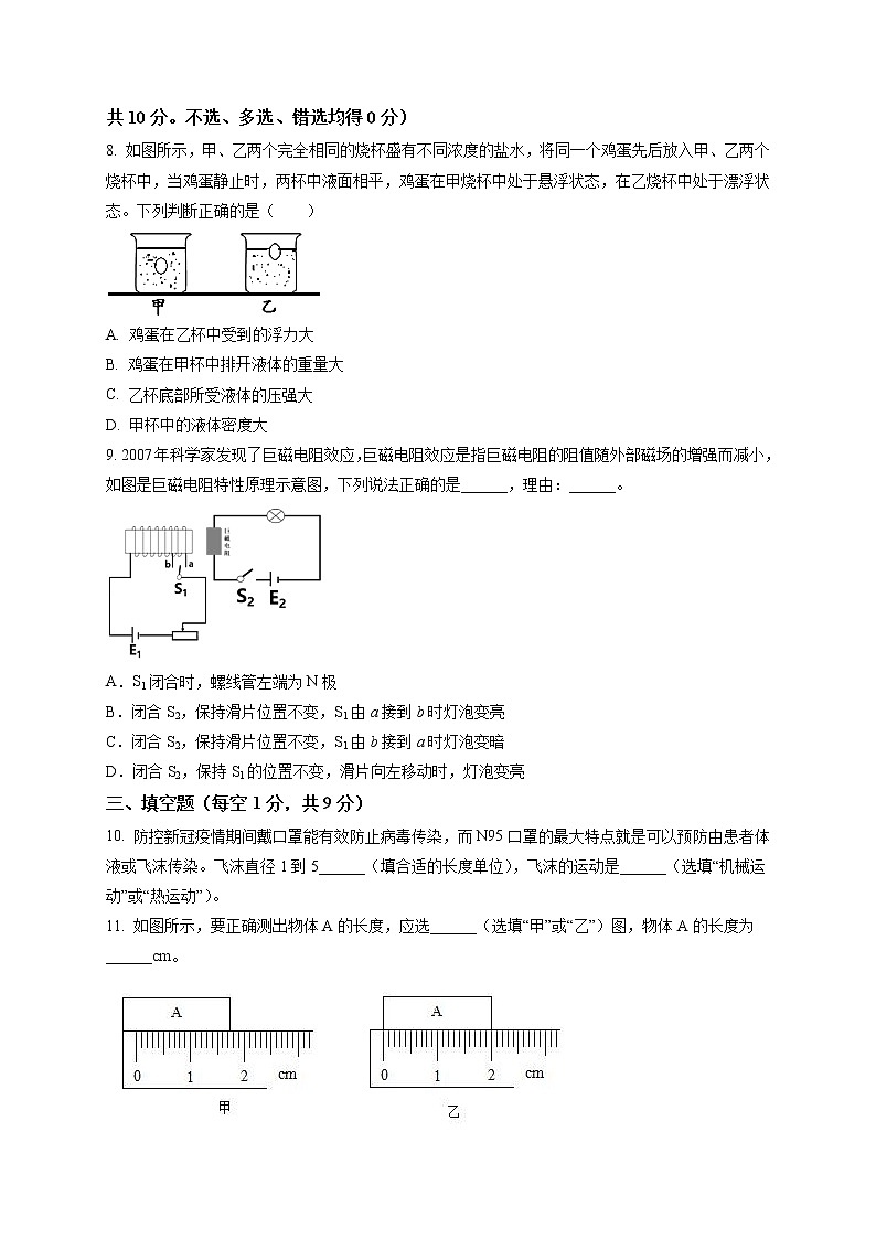 精品解析：2020年宁夏银川市北塔、唐西、景博中学中考二模物理试题（解析版+原卷版）03