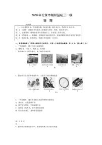 2020年北京市朝阳区初三一模物理试卷及答案