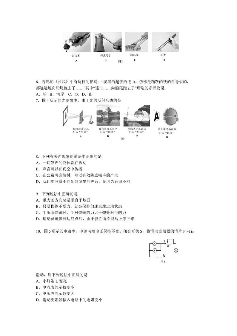 2020年北京市朝阳区初三一模物理试卷及答案02