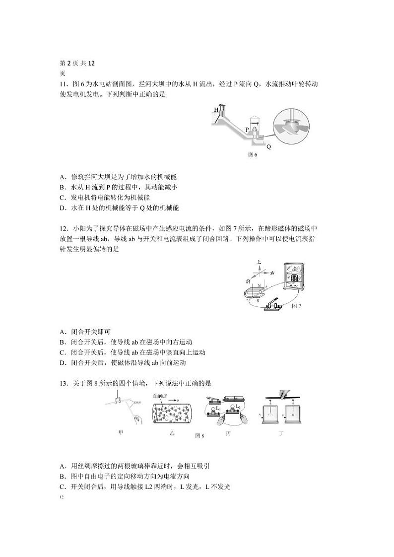 2020年北京市朝阳区初三一模物理试卷及答案03