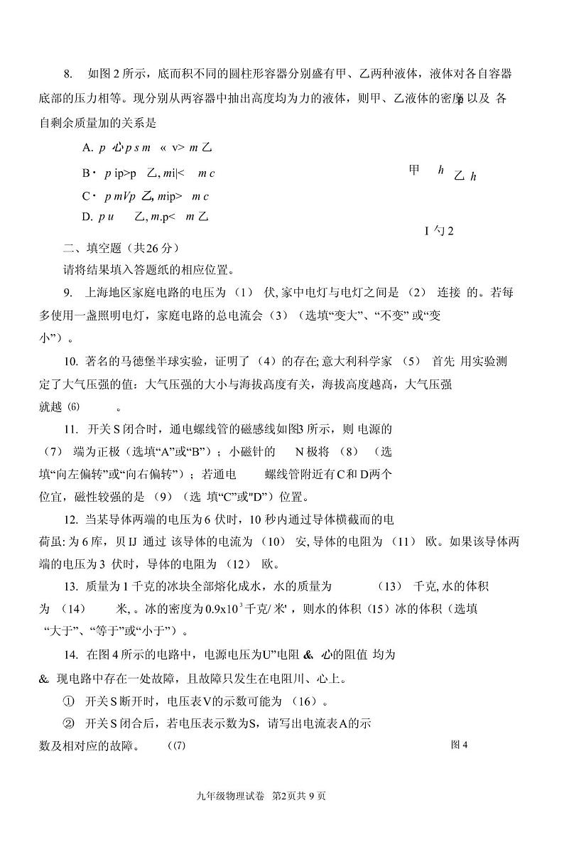 2021年上海市静安区初三一模物理试卷及答案02
