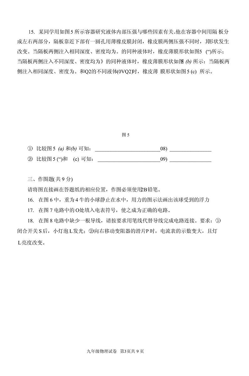 2021年上海市静安区初三一模物理试卷及答案03