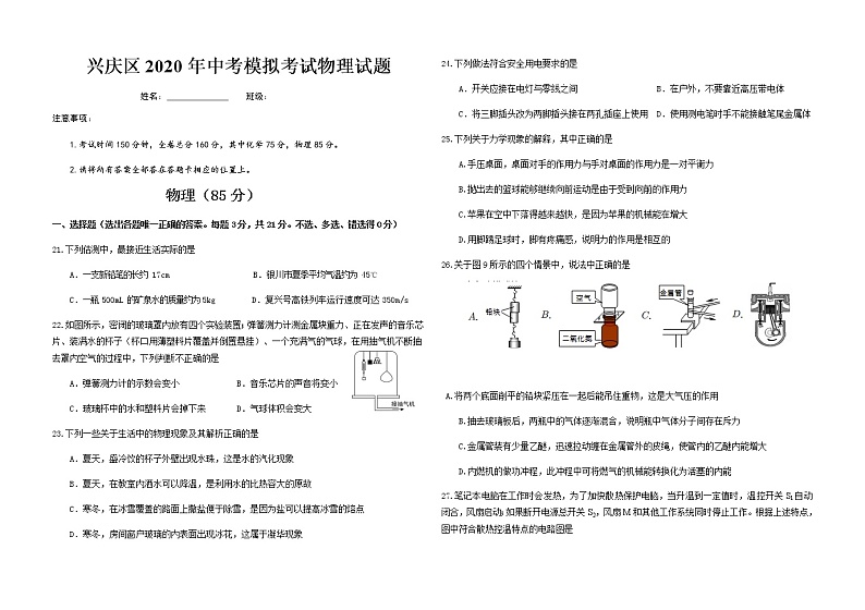 宁夏银川市兴庆区2020届中考模拟考试物理试题及答案01