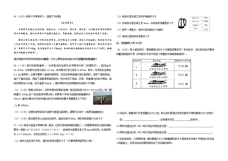 宁夏银川市兴庆区2020届中考模拟考试物理试题及答案03