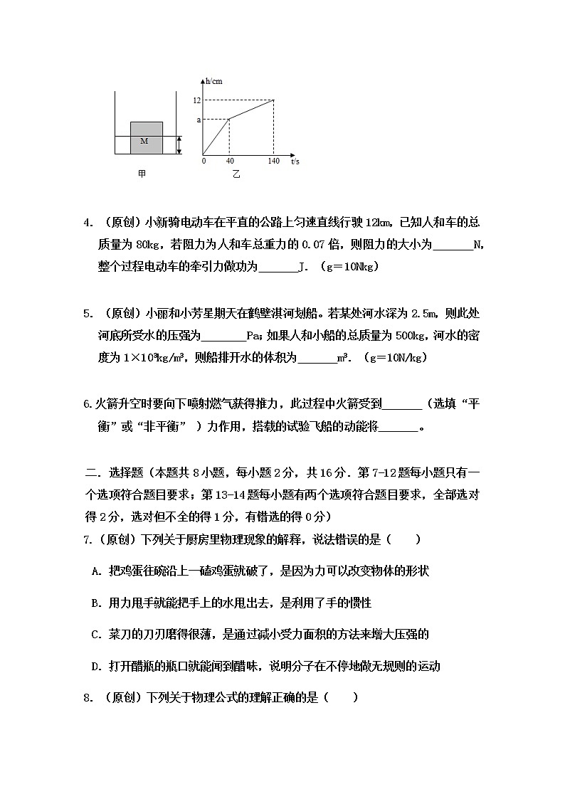 2021-2022学年沪科版物理八年级下学期期末测评卷（一）（word版 含答案）02