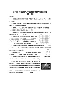 河南省南阳市社旗县2021–2022学年八年级上学期期末调研测试物理试卷（word版 含答案）