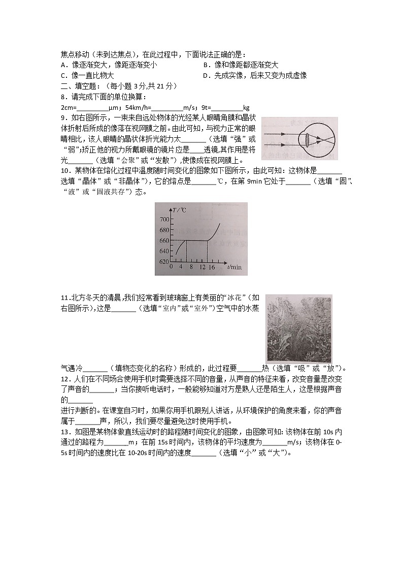 广东省江门市新会区2021-2022学年八年级上学期期末考核评价物理试题（word版 含答案）02
