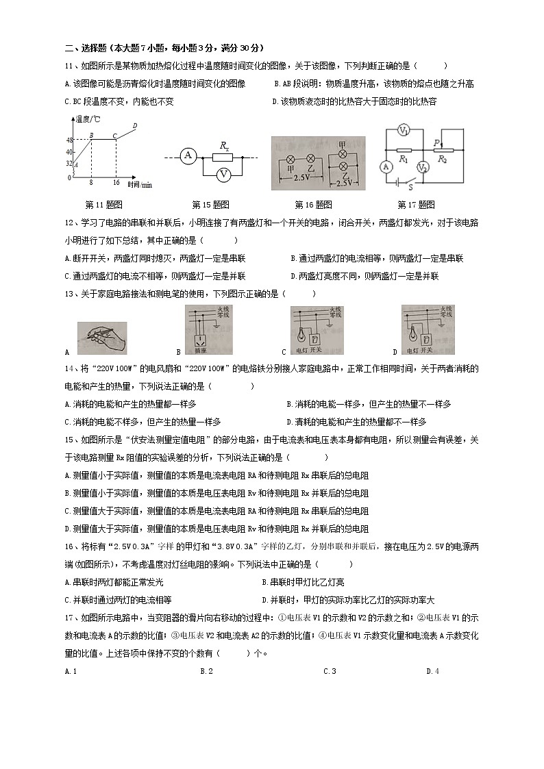 安徽省合肥市瑶海区2021-2022学年九年级上学期期末考试物理试卷（word版 含答案）第2页