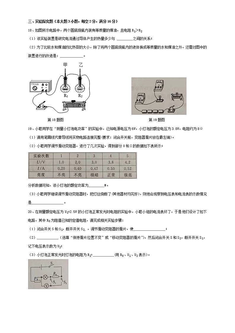 安徽省合肥市瑶海区2021-2022学年九年级上学期期末考试物理试卷（word版 含答案）第3页