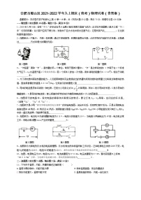 安徽省合肥市蜀山区2021-2022学年九年级上学期期末（统考）物理试卷（word版 含答案）