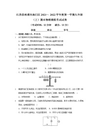 江苏省南通市海门区2021_2022学年九年级上学期期末模拟考试物理试卷（word版 含答案）