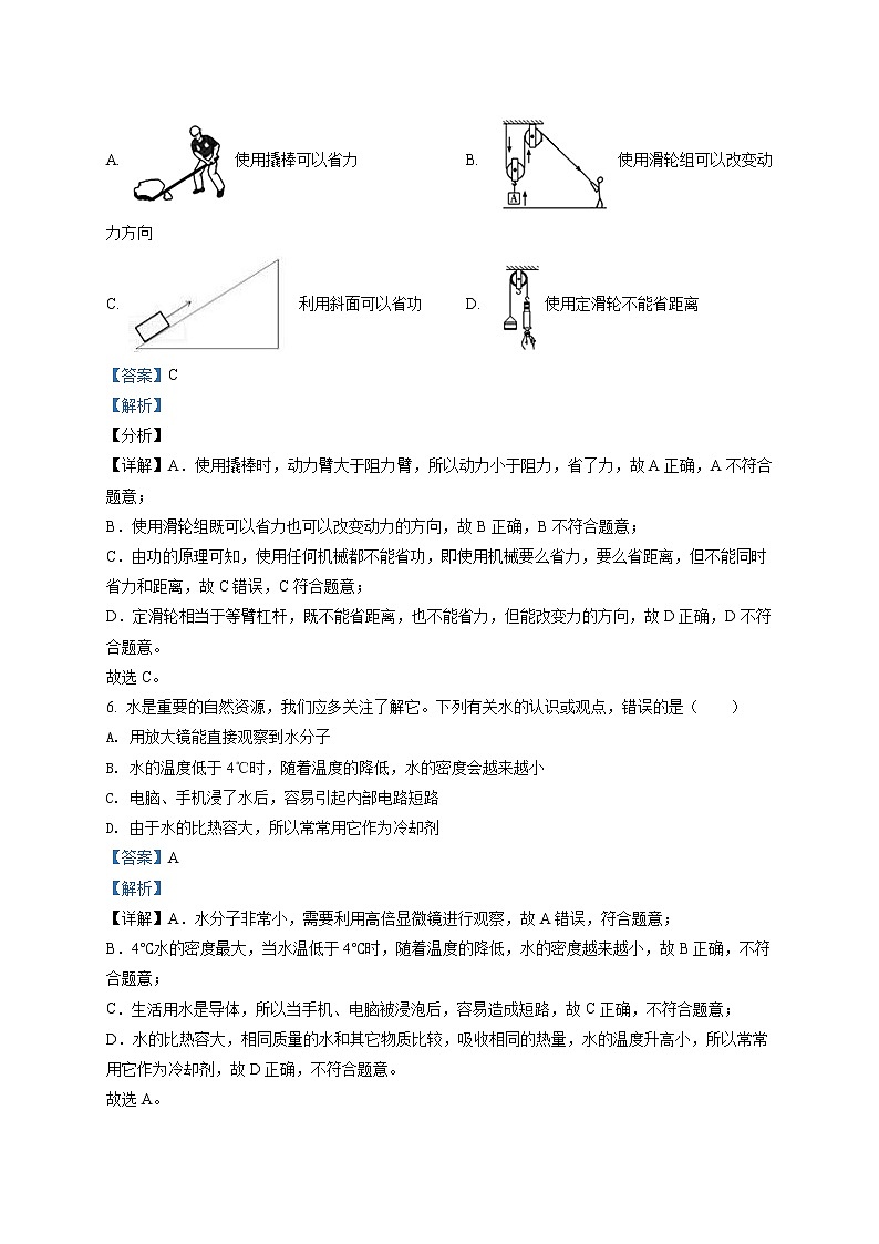 精品解析：青海省西宁市2021年初中学考调研测试二（中考二模）物理试题（解析版）第3页