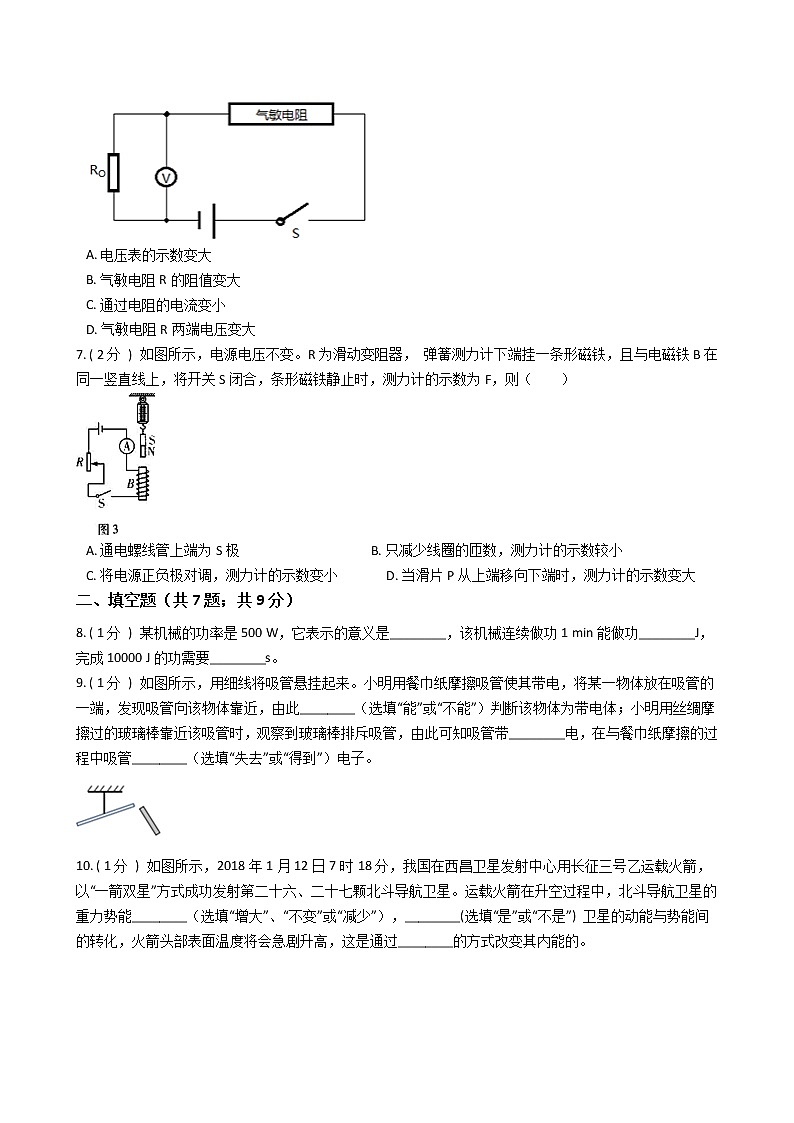 广东省东莞市2019-2020学年九年级上学期物理期末联考试卷（含参考答案）第2页