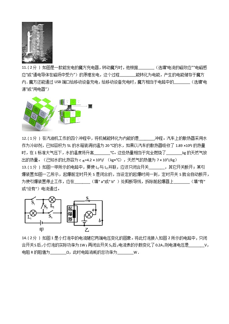 广东省东莞市2019-2020学年九年级上学期物理期末联考试卷（含参考答案）第3页