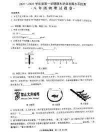 安徽省无为市2021-2022学年度八年级上册物理期末试题 含答案