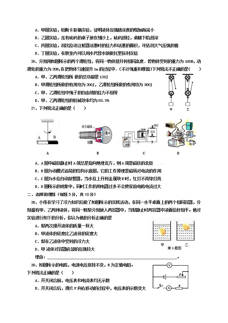 宁夏银川外国语实验学校2020届九年级第二次模拟考试物理试题及答案02