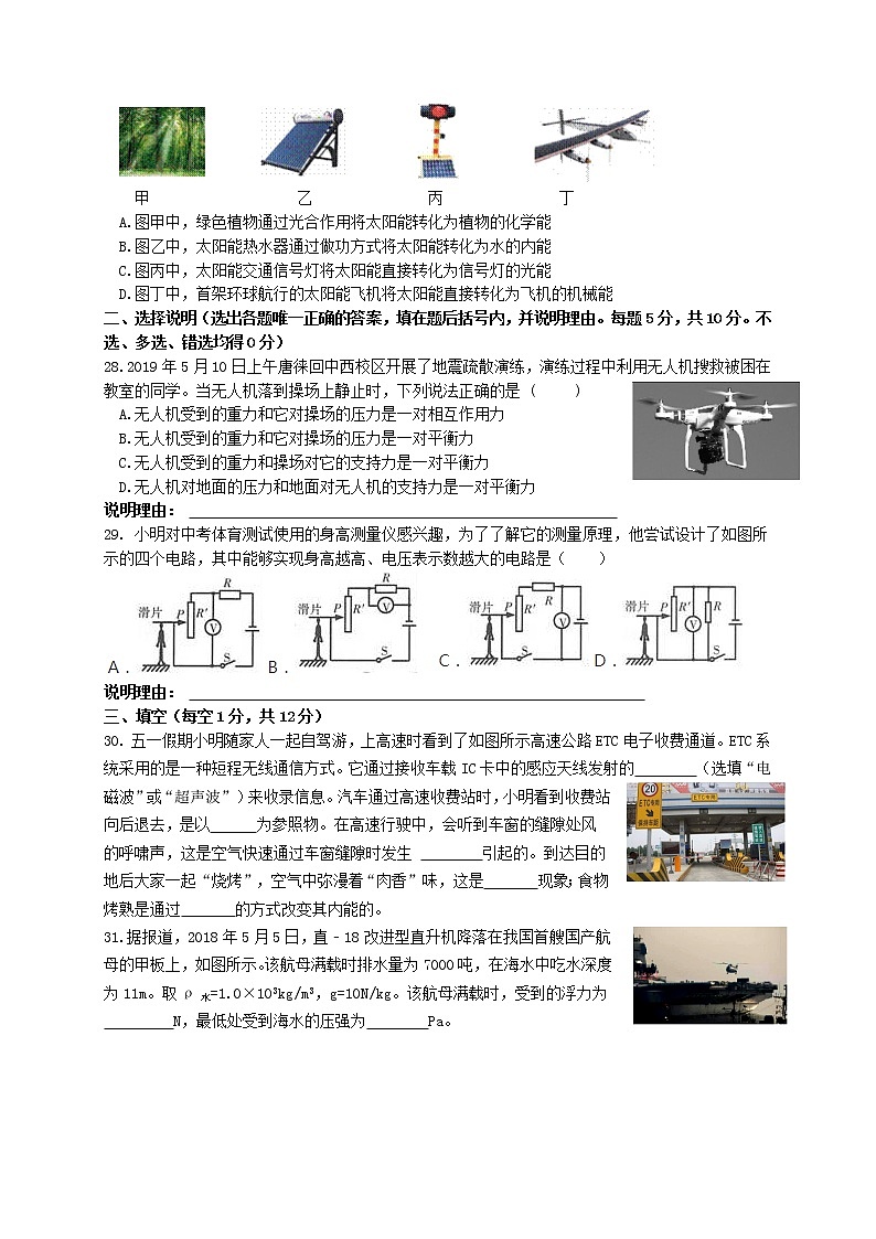 宁夏唐徕回民中学2020届九年级下学期第二次模拟物理试题及答案第2页