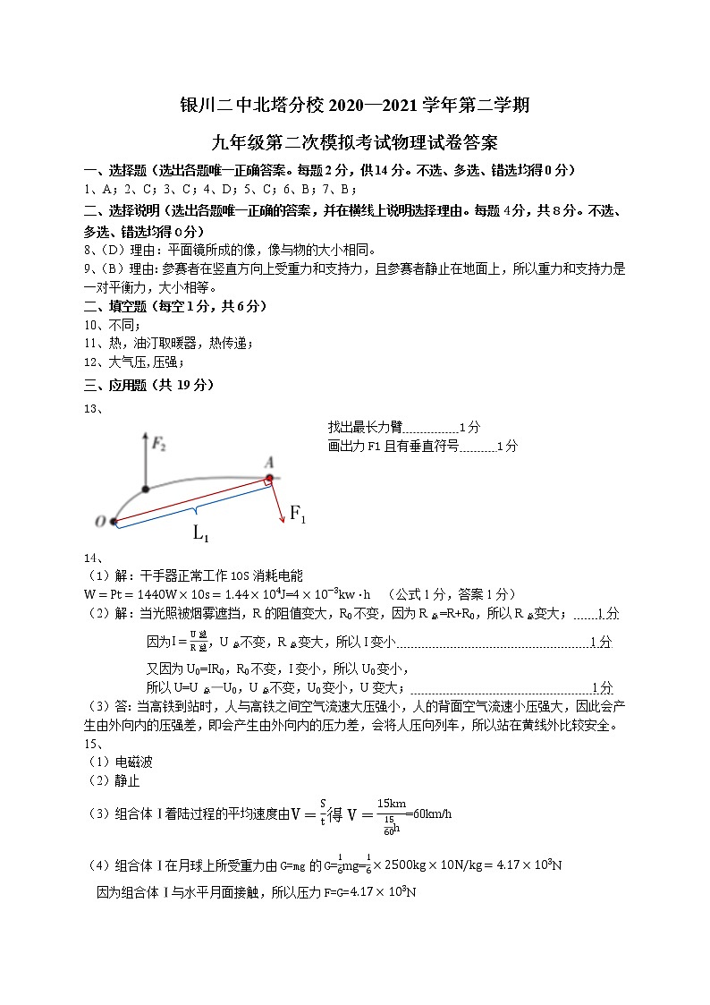 银川二中北塔分校2020-2021学年第二学期九年级第二次模拟考试物理答案第1页