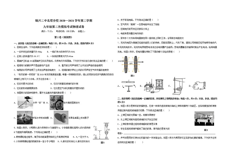 银川二中北塔分校2020-2021学年第二学期九年级第二次模拟考试物理试卷第1页