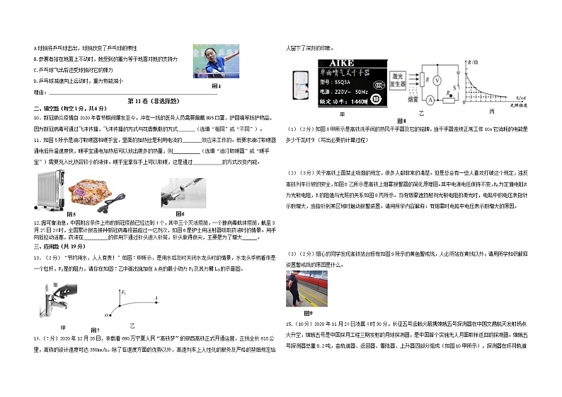 银川二中北塔分校2020-2021学年第二学期九年级第二次模拟考试物理试卷第2页